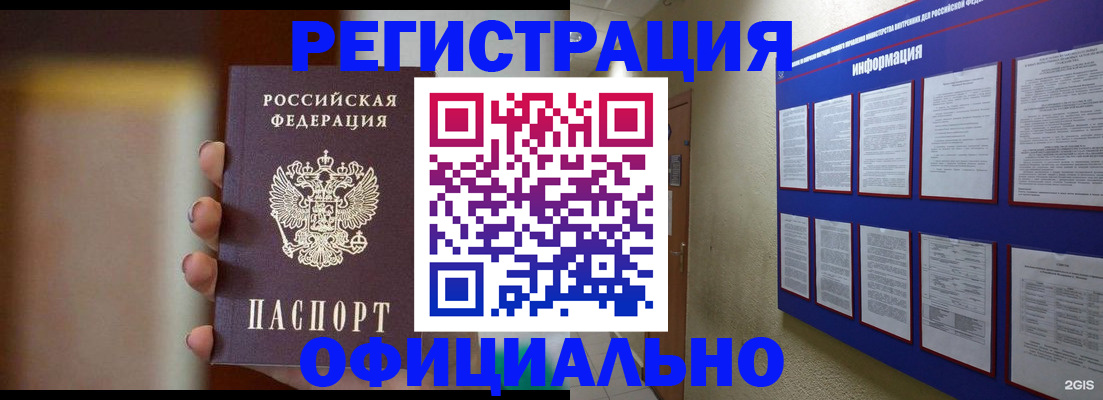 временная регистрация в Шумихе