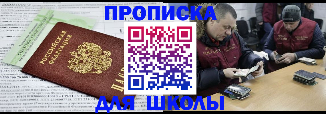 прописка штамп в Шумихе