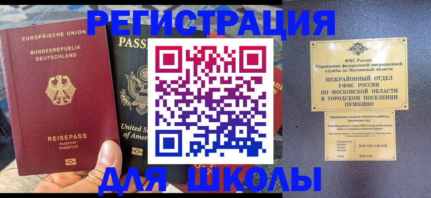 прописка 2026 в Шумихе