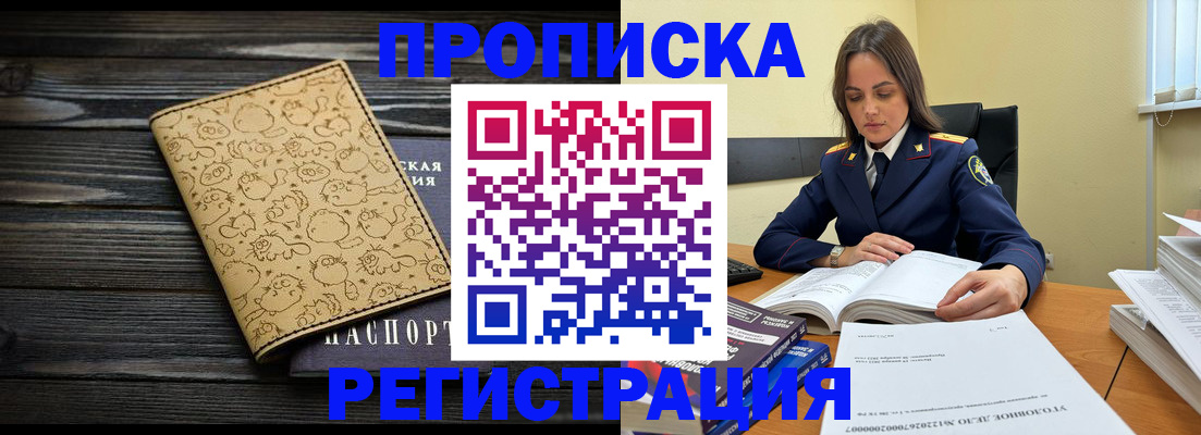 прописка для кредита в Шумихе